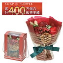 ソープフラワー ブーケ 花束 約20cm ギフト プレゼント ギフトボックス付き バラ 薔薇 シャボンフラワー アレンジメント 造花 誕生日 結婚 ホワイトデー...