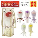 ソープフラワー 花束 ブーケ プレゼント ギフト バラ フラワーソープ アレンジメント 造花 誕生日 発表会 結構祝い 還暦 お祝い 退職 お礼 お見舞い 女性...