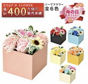 母の日 ソープフラワー ソープフラワーボックス 即日配送 ギフト プレゼント デザイン ボックス バラ 薔薇 シャボンフラワー アレンジメント 造花 誕生日 結...