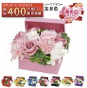 母の日 ソープフラワー ソープフラワーボックス 即日配送 ギフト プレゼント デザイン ボックス バラ 薔薇 シャボンフラワー アレンジメント 造花 誕生日 結...