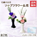 【お供え花】ソープフラワー 花束 約32cm 陶器 菊 キク シャボンフラワー アレンジメント 造花 クリアケース付き 飾り方 そのまま 供花 仏花 仏壇 仏事...