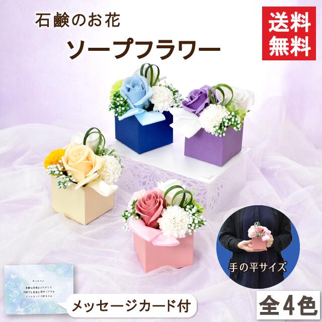 【送料無料】つむぎ | シャボンフラワー ソープフラワー フラワーソープ ギフト 花 仏花 造花 インテリア 仏壇 お仏前 ご仏前 贈り物 プレゼント スタンディング アレンジ アレンジメント お供え お悔やみ 献花 喪中 法事 法要 ペット お盆 新盆 初盆 お彼岸 枯れない花