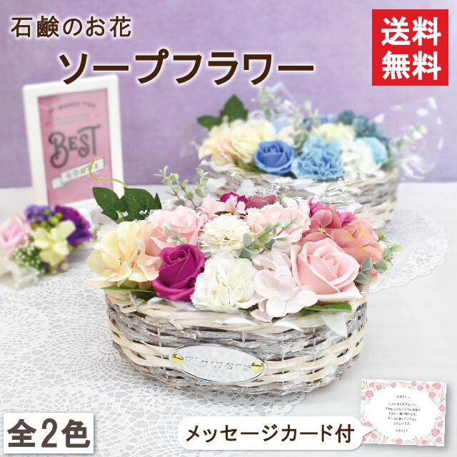 【送料無料】ジェーン | シャボンフラワー ソープフラワー ギフト プチギフト フラワーギフト 花 お花 誕生日 プレゼント 贈り物 お祝い 見舞い 女性 薔薇 バラ スタンディング バレンタイン ホワイトデー メッセージカード付 薔薇 造花 枯れない花 お誕生日 贈答 新築祝い