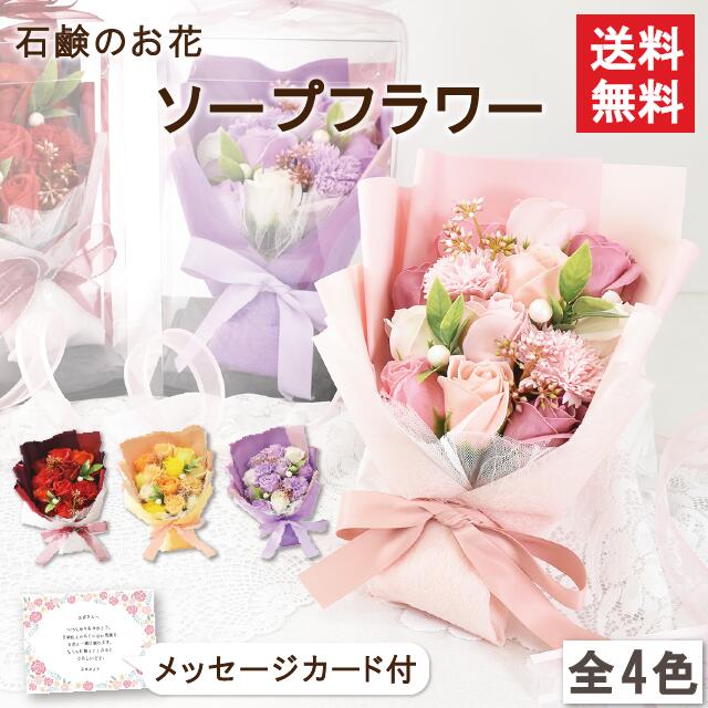 ソープフラワーの花束 【送料無料】メイジー | シャボンフラワー ソープフラワー ギフト ソープフラワーギフト フラワーギフト シャボンフラワーギフト せっけん 石鹸 花 花束 花束大 ブーケ 誕生日 プレゼント 贈り物 お祝い お見舞 バラ 枯れない メッセージカード付 敬老の日 おばあさん