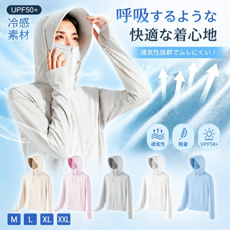Rakuten - ＼即納！1点20％～2点目50％OFF！／パーカー uvカット 接触冷感 薄手 涼しい 日焼け防止 レディース 上着 体型カバー 大きいサイズ UVカット99.9％ UPF50+ アウター 長袖 夏 軽量 通気性 速乾 海 カジュアル 登山 普段着 uvカットパーカー