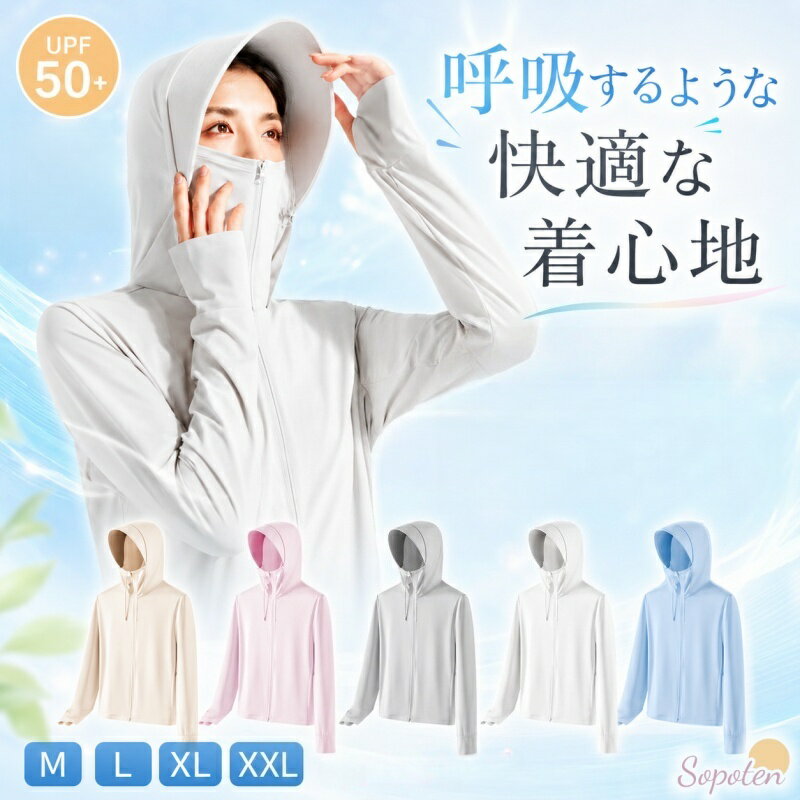 ＼即納！1点20％～2点目50％OFF！／パーカー uvカット 接触冷感 薄手 涼しい 日焼け防止 レディース 上着 体型カバー 大きいサイズ UVカット99.9％ UPF50+ アウター 長袖 夏 軽量 通気性 速乾 海 カジュアル 登山 普段着 uvカットパーカー