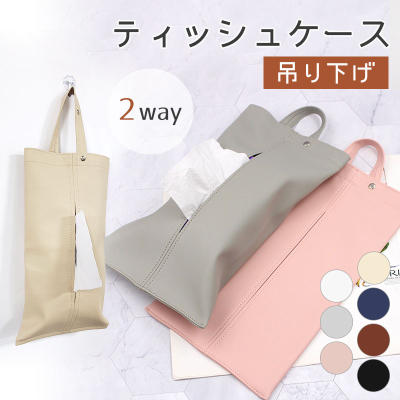 吊り下げ ティッシュケース おしゃれ 車 キッチン 北欧 壁掛け ペーパータオル マスク キッチンペーパー おしり拭き ウエットティッシュ 便利 PUレザー