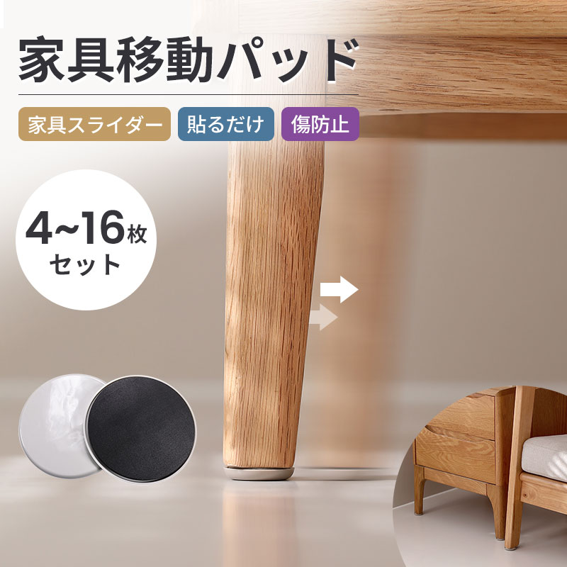 【即納】椅子脚カバー 滑るタイプ 椅子足カバー 滑りやすく フッ素 滑るシート イス脚キャップ 家具 傷防止 家具移動 便利グッズ 丸形 脱げにくい マルチサイズ 木製脚用 椅子の下に貼るシール 家具移動キャスターの代替品のサムネイル