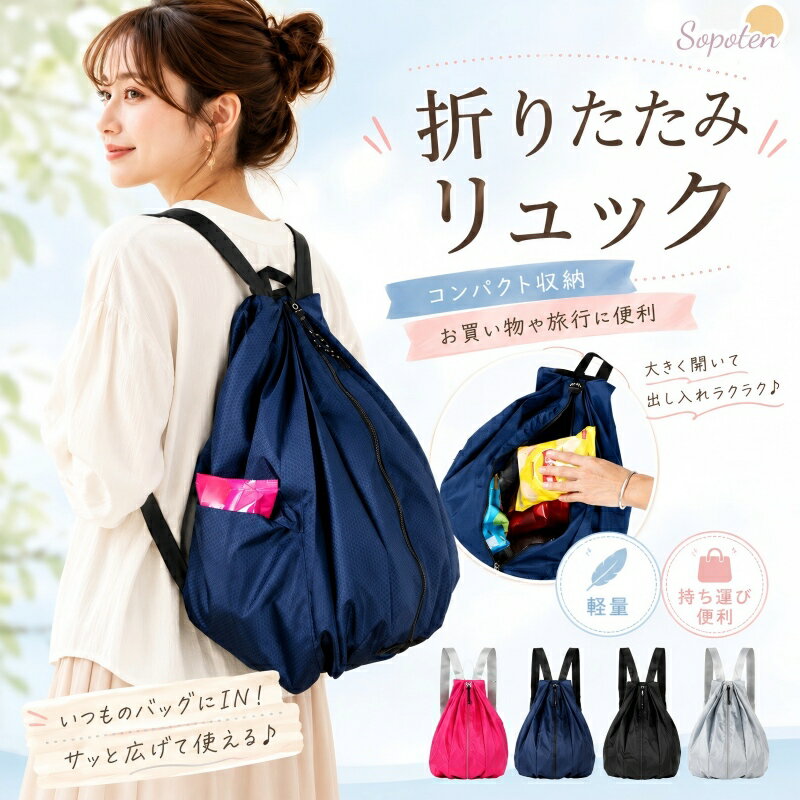 エコバッグ リュック 折りたたみリ�