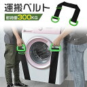【在庫処分】運搬ベルト 引っ越し 荷物キャリーベルト 重量物 家具移動 道具引越し 持ち運び 便利 家具移動グッズ 便利グッズ 負荷軽減 ガーデニング 引越し サポート 耐荷重300KG 引越しベルト 長さ調整可能 滑り止め手袋付き 1 PACK