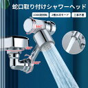 【在庫処分】蛇口 シャワー 泡沫 ノズル キッチン 首振り 1080度回転 節水ノズル 首振り 水栓ノズル 節水 水道 蛇口 延長 1080度回転 切り替え2段階モード 噴霧器 泡沫器 多機能 浴室水栓 洗面台 キッチン水栓 耐久性のある銅頭