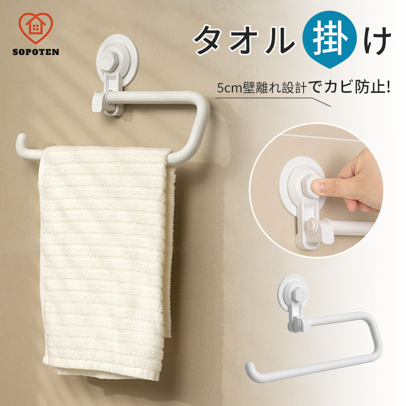 タオル掛け 吸盤 強力 タオルリング タオルハンガー タオルかけ タオルホルダー 固定 吸盤 バスルーム 壁掛け キッチン用 キッチン 洗面台 洗面所 浴室用 ホワイト おしゃれ 丸 壁付け タオル掛 便所