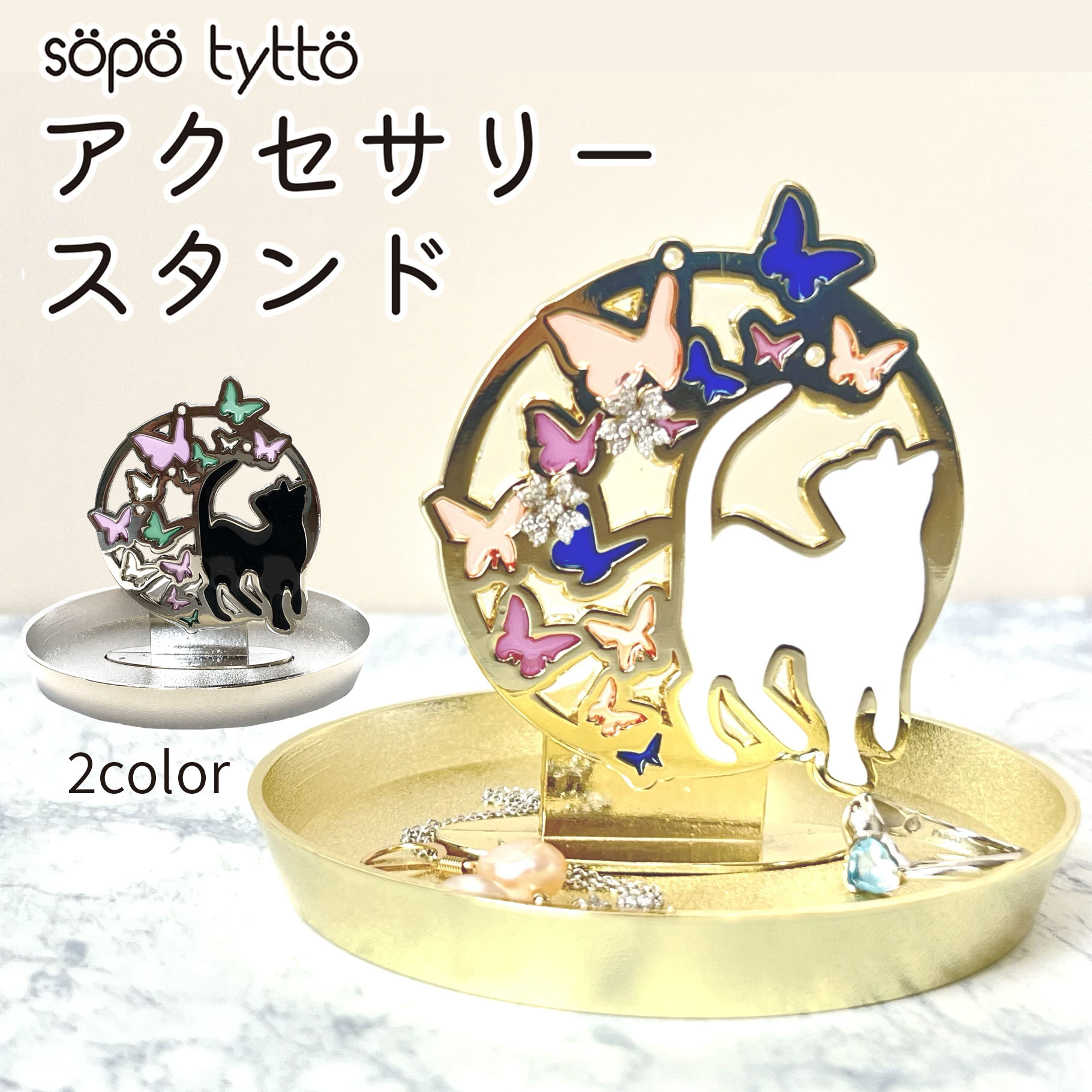 【スーパーSALE10%OFF】アクセサリースタンド ピアス ディスプレイ アクセサリー保管 インテリア雑貨 ステンドグラス風 スタンド アクセサリー収納スタンド おしゃれ 猫グッズ ねこグッズ 猫好き ねこ ネコ 猫雑貨 ねこモチーフ プレゼント ギフト 誕生日プレゼント