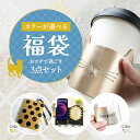 カラーが選べる福袋 おウチで過ごすグッズセット 5000円コース ギフト プレゼント 誕生日 ギフトセット ご褒美ギフト お得なセット 人気商品 カラーバリエー...