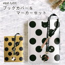 ブックカバー 猫 進級 進学 就職 プチギフト お祝い ギフト プレゼント 誕生日 セット 水玉 ブックマーカー 単行本 合皮カバー 文庫本 クリップ式ブック...