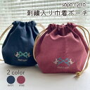 巾着ポーチ 刺繍 大人かわいい 収納力 浴衣 普段使い おしゃれ 額装 猫 ギフト プレゼント 誕生日大きめ 猫グッズ ねこグッズ 猫好き ねこ ネコ