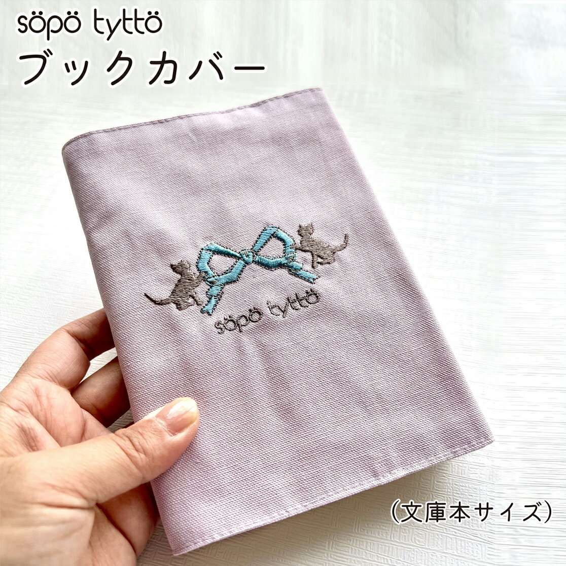 ブックカバー 読書 普段使い おしゃれ 猫 ギフト プレゼント 誕生日 猫グッズ ねこグッズ 猫好き ねこ ネコ プチギフト