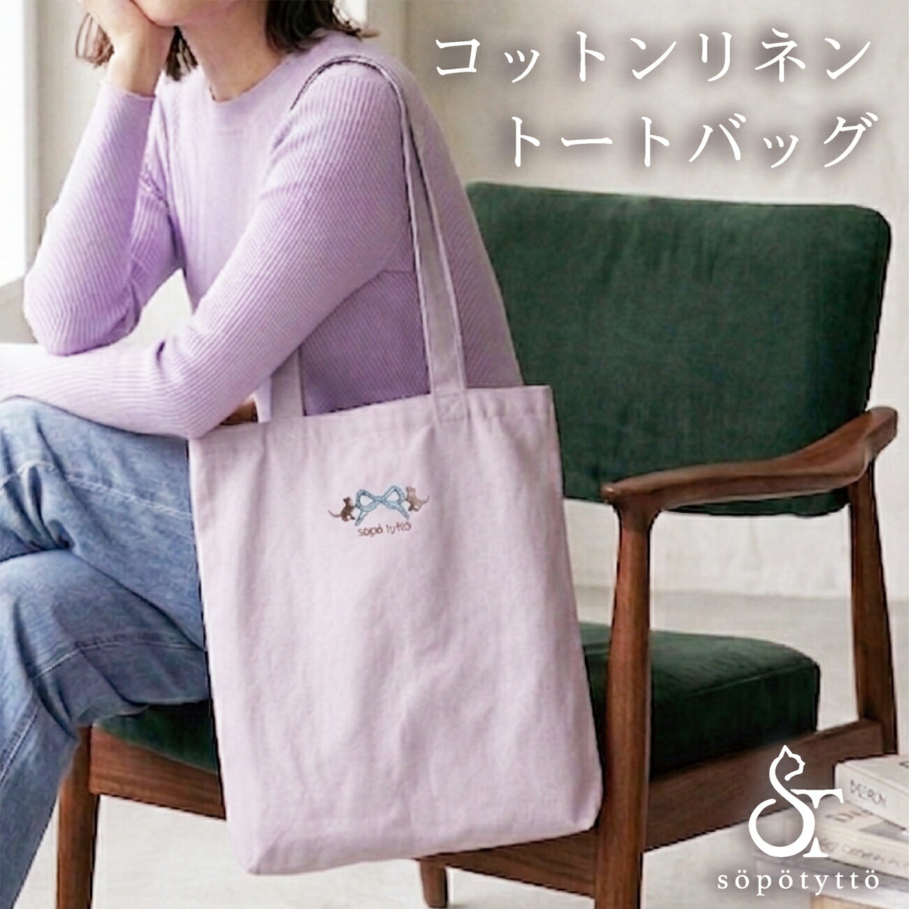 Rakuten - ネコ コットン トートバッグ マチなし エコバッグ かわいい 猫刺繍 A4サイズ 普段使い おしゃれ 猫 ギフト プレゼント 誕生日大きめ 大きい 猫グッズ ねこグッズ 猫好き ねこリボン くすみカラー 大人女子