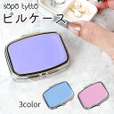 ピルケース 無地 持ち運び ピアスケース かわいい プチギフトアクセサリーケース 携帯用 ギフト 誕生日プレゼントジュエリーケースミニケース プチ 鏡 薬ケースアクセサリー 小物入れ サプリメントケース 便利 仕切りあり