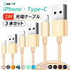 【2m×3本セット】iPhone15 充電ケーブル iPhone14 Plus 14 Pro Max iPhone 13 iPho...