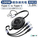 USB-C to USB-C ケーブル 6in1 iphone充電ケーブル PD対応100W/5A QC4.0 超急速充電USBケーブル 3in2 4in1巻き取り充電ケーブル usb type-c ケーブル 100W 充電コード Macbook Pro/Air/iPad/Galaxy/iPhoneその他全機種に対応 1.2m iPhone16 16e