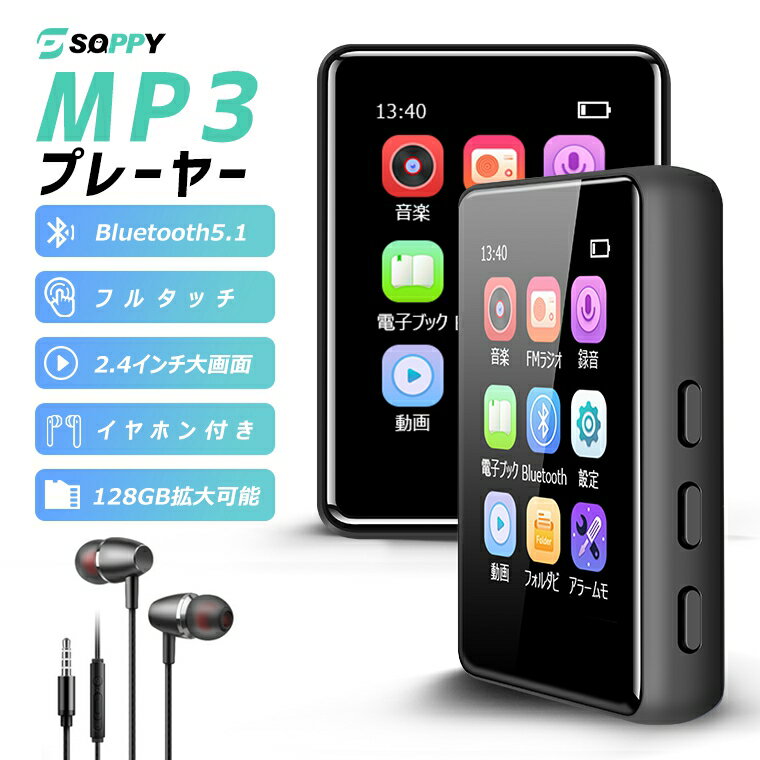 10%off！【PSE認証済・FMラジオ・48時間再生】mp3プレーヤー bluetooth5.1 音楽プレーヤー フルタッチ 小型 イヤホン付 ウォークマン 2.4インチ大画面 デジタルオーディオ スピーカ内蔵 録音 HiFi高音質 超軽量 学習 4GB内蔵128GBまで拡張可 AB空間再生 おすすめ