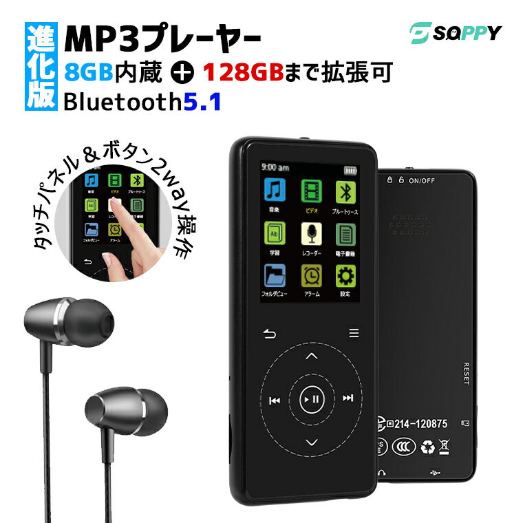 【2024進化版登場！40H再生・イヤホン付】MP3プレーヤー Bluetooth5.1 FMラジオ スピーカー内蔵 軽量 1.8インチ大画面 コンパクト 8GB内蔵 音楽プレーヤー HiFi高音質 tftタッチバネル ウォークマン 128GBまで拡張可 録音 ビデオ デジタルオーディオ語学学習学生