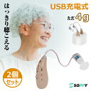 父の日ギフト!正規品 特典付き2個セット 集音器 耳掛けタイプ 耳掛け式 USB充電式 小型 左右両用集音機 しゅうおんき 集音器高齢者使いやすいハウリングなし...