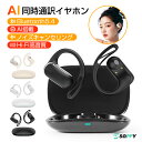 先着30名・15%クーポンで3298円【2025年新型モデル・AI翻訳機能付】ワイヤレスイヤホン 139ヶ国語対応 AIリアルタイム同時通訳イヤホン Bluet...