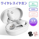 【16時間再生・左右分離型・音量調整】ワイヤレスイヤホン Bluetooth5.4 iPhone16 通話 小型 軽量 ノイズキャンセリング カナル型 完全ワイ...