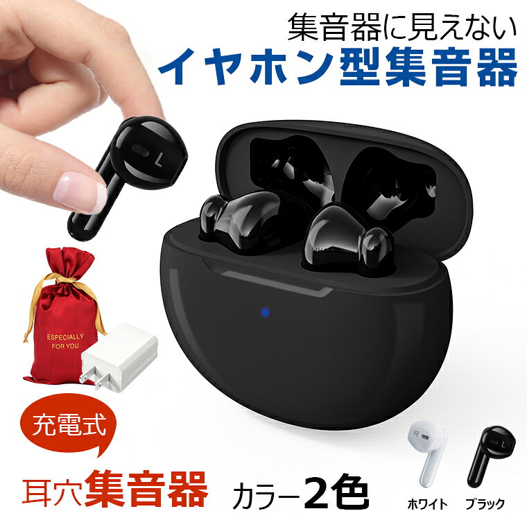 【楽天1位 3冠達成】正規品集音器 ワイヤレスイヤホン型 USB充電式小型 3.5g超軽量目立たない集音機5段階音量耳穴式 片耳両耳テレビ視聴集音器高齢者使いやすいコンパクトハウリングしない抑制簡単操作54時間使用補聴器ではないおすすめ安い