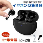 10%off+P5【楽天1位獲得】集音器 ワイヤレス イヤホン型 USB充電式 小型 3.5g超軽量 目立たない 集音機 5段階音量 耳穴式 片耳両耳 テレビ 集音器高齢者使いやすいコンパクト ハウリングなし抑制 100時間使用 簡単操作 補聴器ではございません父の日母の日落下防止プレゼント