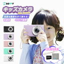 2点7％off【2.7K/4K高解像度 4800万画素 16倍ズーム】トイカメラ キッズカメラ 子供用カメラ 2.88インチ大画面1080P コンパクトデジタルカメラ 700mAh電池2個 32GBmicroカード タイマー撮影 キッズデジカメ かわいい ビデオカメラ 女の子男の子子供 学生 入学祝い修学旅行