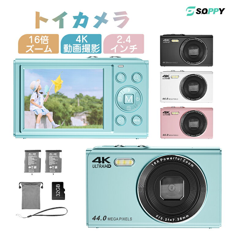 10%off！【楽天1位★4K高解像度★4400万画素】カメラ キッズカメラ トイカメラ 16倍ズーム 電池2個 32GBmicroカード付 タイマー撮影 2.4インチ大画面 コンパクトデジタルカメラ デジカメ 1080P AF 子供カメラ 初心者 学生入学祝い こども用 女の子 男の子修学旅行 母の日