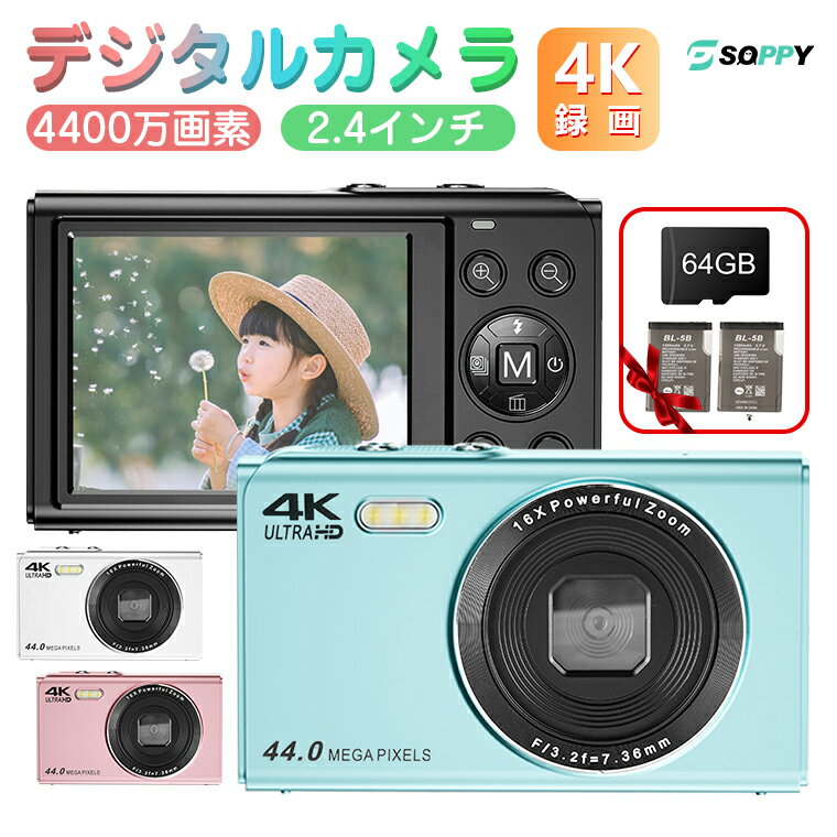 48時間特価：7980→7580円【4400万画素・1200mAh電池2個・32GB SDカード付】キッズカメラ コンデジ子供用カメラ4K録画16倍ズーム トイカメラ AFオートフォーカスデジカメタイマーコンパクトデジタルカメラ レンズフィルター学生初心者入学祝い
