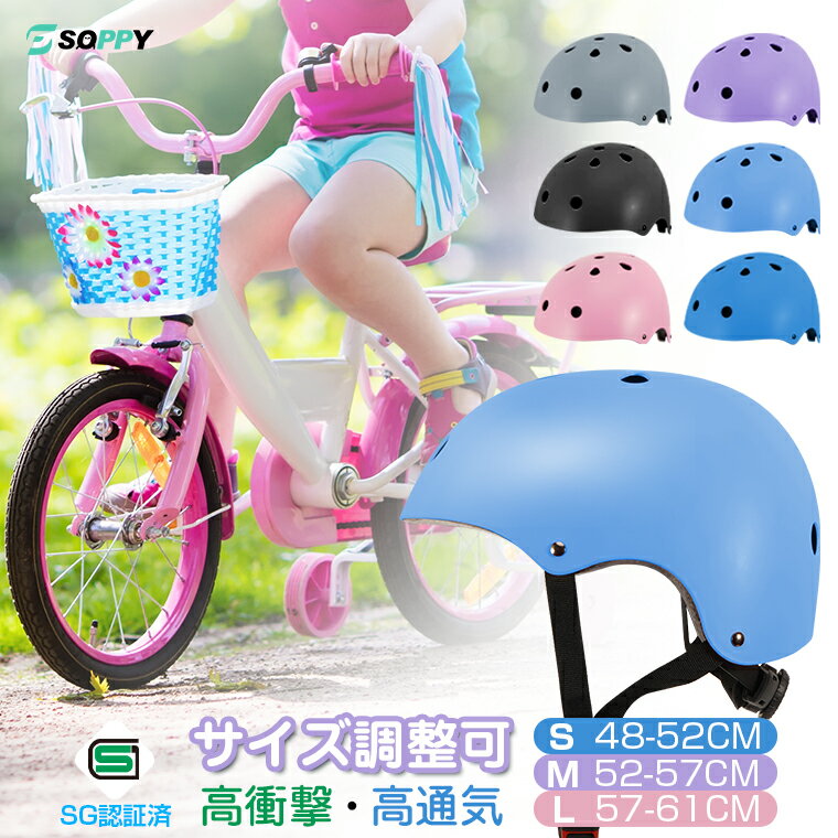 10%off！ヘルメット キッズ 小学生 中学生 高校生 高学年 大人用 ヘルメット 自転車 レディース 子供用 子ども おしゃれ かわいい キッズヘルメット キッズ用可愛い 幼児 スケボー S M L 通勤通学 女性 補助金対象 安全基準 ce 規格