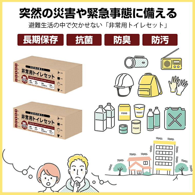 【15年長期保存」簡易トイレ災害用緊急用 凝固剤 非常用簡易トイレセット100回分/5...