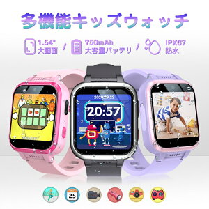 10％オフ【送料無料＆あす楽】キッズ スマートウォッチ 子供 キッズ腕時計 子供用 腕時計 女の子 男の子 小学生 知育ゲーム カメラ 音楽 歩数計 録画録音 入園入学祝い 子供用腕時計 おもちゃ 懐中電灯付 操作簡単 キッズ用ウォッチ kids Watch 誕生日 クリスマス プレゼント