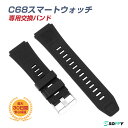1000円ポッキリ スマートウォッチ ベルト バンド 交換ベルト 交換バンド C68専用 スマートウォッチ交換バンド w302288用交換ベルト