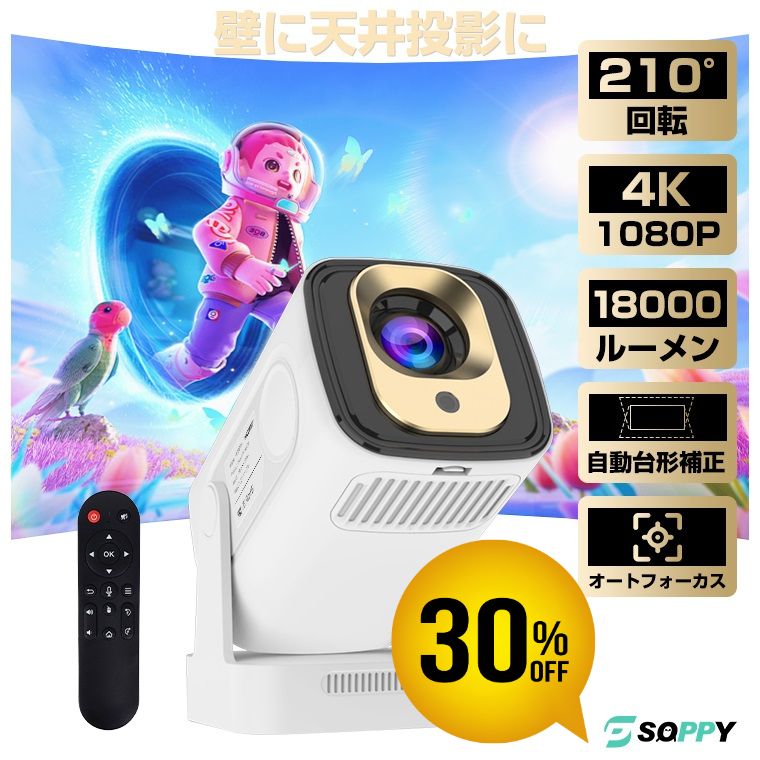 【スーパーSALE・30%OFF】2025年新仕様【革新的な独立スピーカー・本格的1080P・オートフォーカス】プロジェクター天井投影小型AndroidTV11.0家庭用5Gwi-fi6ホームプロジェクターボータルリモコン付一人暮らし自動台形補正短距離投影TVbox/PC/DVDプレイヤー/PS4/switch対応