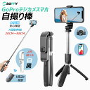 【三脚一脚兼用 7段階伸縮】自撮り棒 三脚付き iPhone セルカ棒 スマホスタンド 小型 360度回転可能 多機能 三脚 Android対応 ワイヤレス無線bluetooth接続 ロング 三脚コンパクト GoProデジカメスマホ対応 分離式リモコン付き 超軽量 幅広い交換性 旅行外出ギフト