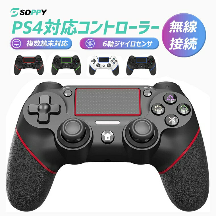 10%off！PS4用 コントローラー 無線 連射機能 ワイヤレス コントローラー タッチパッド搭載 Playstation4用 コントローラー Bluetooth 6軸ジャイロセンサー 高耐久 二重振動 600mAhバッテリー内蔵 3.5mmイヤホンジャック LEDライト ギフト