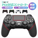 10 off P5【複数端末対応 12時間使用】PS4用 コントローラー 無線 連射機能 ワイヤレス コントローラー タッチパッド搭載 Playstation4用 コントローラー Bluetooth 6軸ジャイロセンサー 高耐久 二重振動 600mAhバッテリー内蔵 3.5mmイヤホンジャック LEDライト ギフト