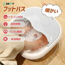 【楽天1位常連・130冠獲得】【リモコン付・バブル機能・PSE認証済】足湯 フットバス 折りたたみ 定温加熱 温度調節 保温 4L 足湯器 折り畳み ボウル 足...