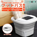 【楽天1位獲得】足湯 フットバス 折りたたみ バケツ フットケア タッチパネル 6L 自動定温加熱 保温 ローラー 足浴器 コンパクト バブル機能 水電分離式 収納便利 リラックス 深型 温度調節 血行促進 足冷え性対策 収納 自宅 足温器 足湯器 タイマー遠赤外線