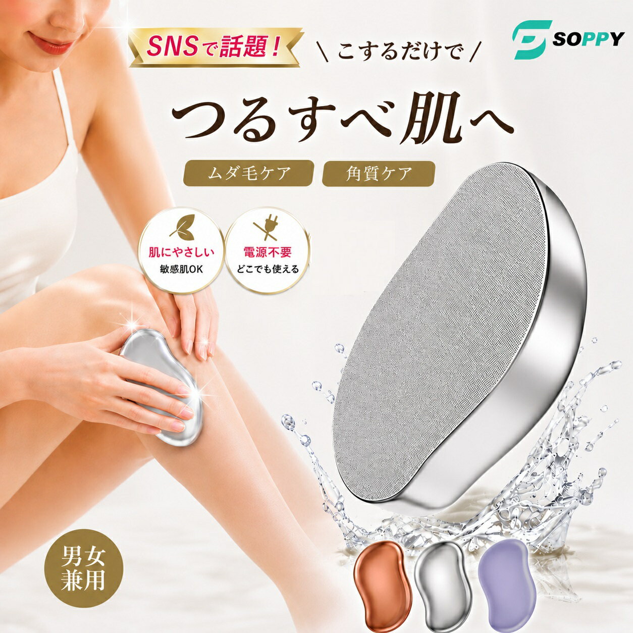材質 ・ナミガラス、樹脂 重量 ・約55g サイズ ・約10*6*3cm 付属品 ・本体、日本語取扱説明書*1、ウェットティッシュ*1 対象 10代 20代 30代 40代 50代 60代 70代 カジュアル OL 主婦 サラリーマン ビジネスパーソン ペア メンズ ユニセックス ジェンダーレス レディース 友達 お母さん お父さん お姉ちゃん お兄ちゃん 妹 弟 彼女 彼氏 おばあちゃん おじいちゃん 奥さん 旦那さん 先輩 後輩 上司 先生 同僚 部下 取引先 お客様 いとこ はとこ 高校生 大学生 社会人 生産国 中国 注意事項 ※撮影の為、画質等の関係上、色などが実際の商品と若干違ってしまうこともあるかもしれませんがご理解のほどご入札ください。予めご了承ください。 ※製造時期によりデザインや仕様に若干の変更がある場合がございます。予めご了承ください。 ※本機を利用したことによる、直接もしくは間接的に生じた損害、破損について当店は一切の責任を負いません。 配送について ※同じ注文で2点以上ご購入頂く場合には、分けて発送可能性がございます。 ※直接仕入先からの発送する場合があります。 ※パッケージや衣装箱が予告無く変更になる場合がございます。 ※メーカー完売の際はご容赦ください。※画像はイメージであり、商品の仕様は予告なく変更される場合がありますので予めご了承ください。 -商品ポイント- 【こするだけの簡単ムダ毛ケア】 特殊ガラス加工面を肌にやさしく滑らせることで、気になるムダ毛を手軽にケア。 カミソリのように刃を直接当てないため、毎日のセルフケアにも取り入れやすい仕様です。 【ムダ毛ケア＋角質ケアを同時に】 ムダ毛だけでなく、古い角質もやさしくケア。 使用後は、なめらかで触りたくなるような肌印象へ整えます。 【刃なし設計で肌にやさしい使い心地】 刃を使用しない設計なので、カミソリ負けが気になる方にもおすすめ。 敏感肌の方でも使いやすい、やさしい使用感を追求しました。 ※すべての方に肌トラブルが起こらないわけではありません。 【電源・充電不要でいつでも使える】 電池や充電は不要。 気になった時にサッと使えるため、自宅はもちろん旅行や出張先でも便利です。 【水洗いOKでお手入れ簡単】 使用後は流水で洗い流すだけ。 付着した毛や汚れを簡単に洗浄でき、清潔な状態を保てます。 【コンパクト設計＆男女兼用】 手にフィットしやすいサイズ感で扱いやすく、持ち運びにも便利。 メンズ・レディース問わず使用できるシンプルデザインです。