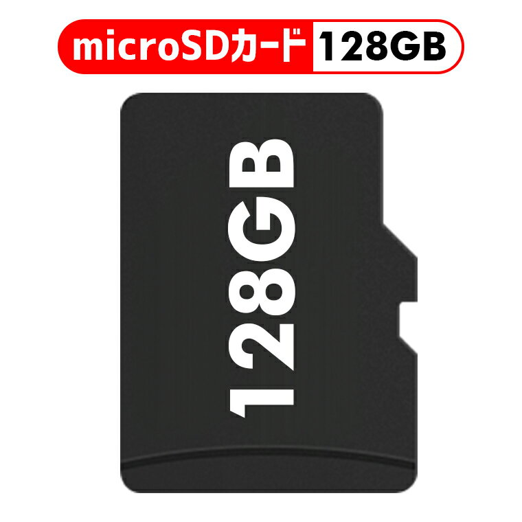 microSDカード 128GB メモリカード SDカード マイクロsdカード MP3プレーヤー用 デジカメラ用 ブルートゥーススピーカー用 誕生日 バースデー...