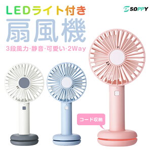 【LEDライト付き】ハンディ 扇風機 夏必須 ハンディファン 冷感 扇風機 おしゃれ 携帯扇風機 軽量 小型 静音 折りたたみ 扇風機 USB 超大容量 強力 冷却 熱中症対策 アウトドア スポーツ持ち運べ ラッピング袋