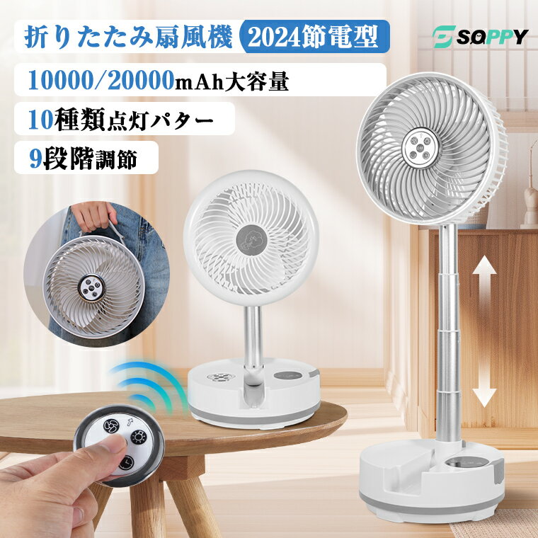 10％off！リビング扇風機 サーキュレーター 充電式 扇風機10000/20000/40000mAh大容量バッテリー 風量9段階 卓上 折りたたみ 扇風機 強力送風 キャンプ せんぷうき おしゃれ サーキュレーター コードレス LEDライトタイマ充電式ファン防災車中泊 静音リモコン付きdcリビング