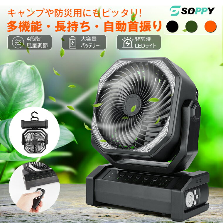 アウトドアで使える扇風機を見つけたい！充電式＆首振りで最強なスペックのおすすめを教えて！